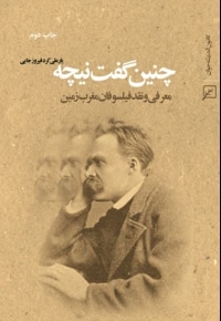 چنین گفت نیچه